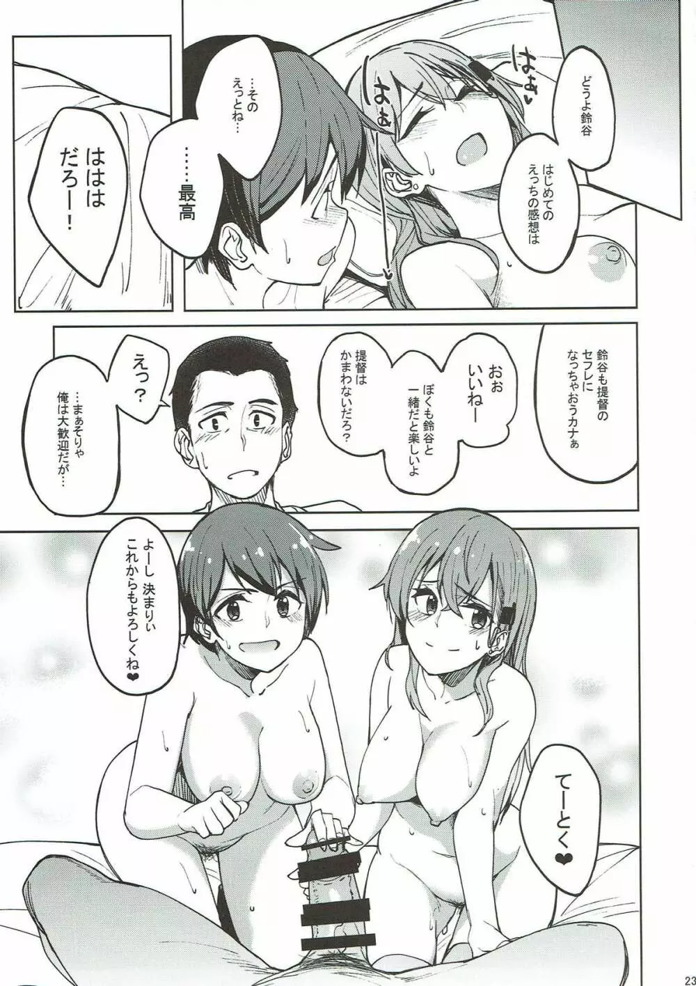 すずもがsensation Page.22