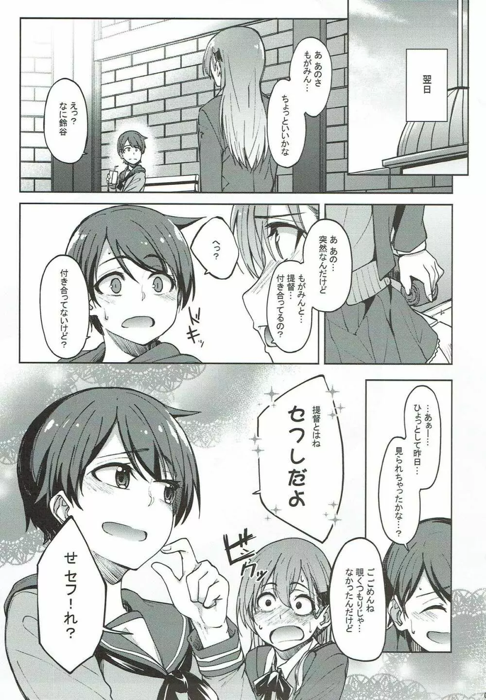 すずもがsensation Page.4