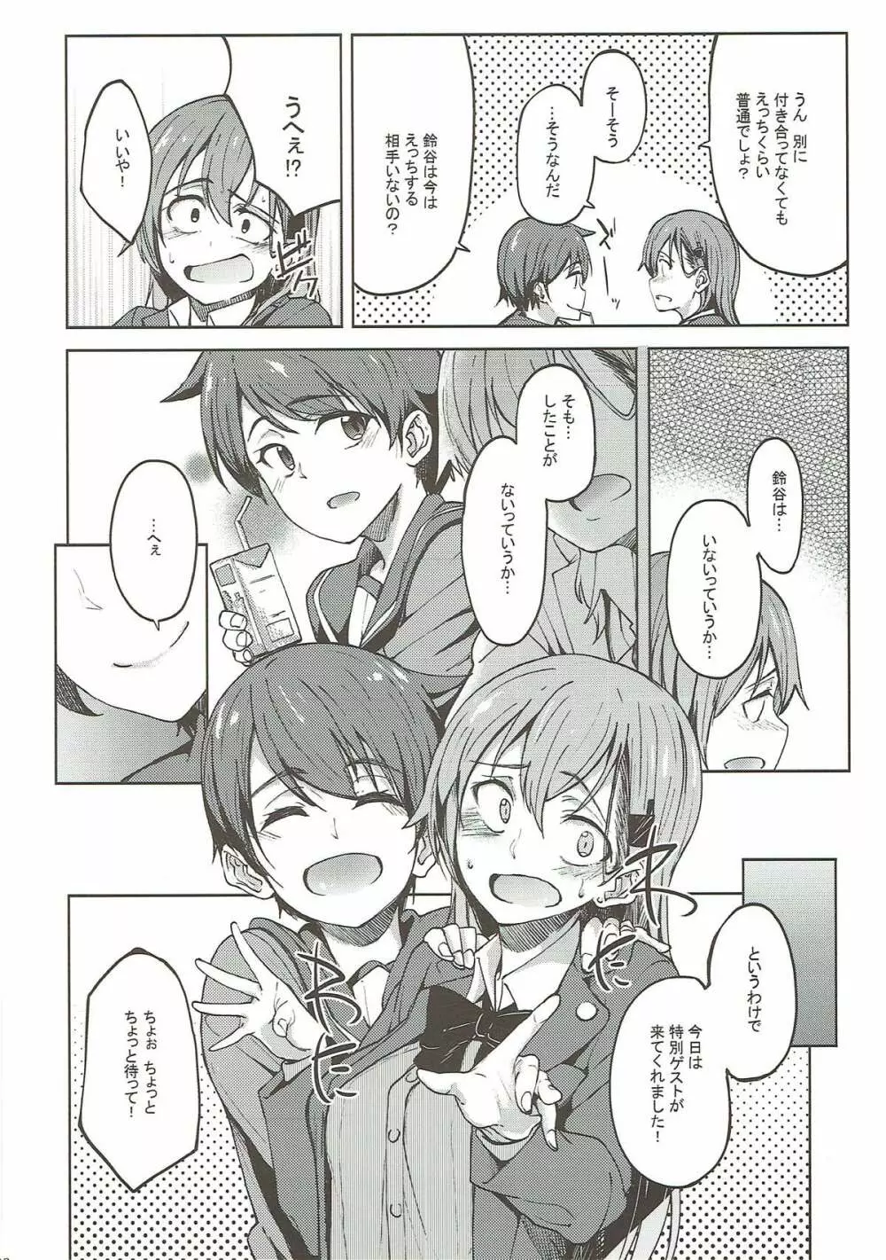 すずもがsensation Page.5