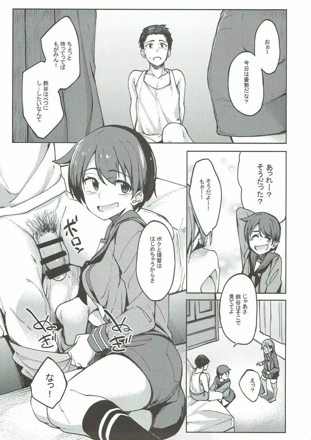 すずもがsensation Page.6