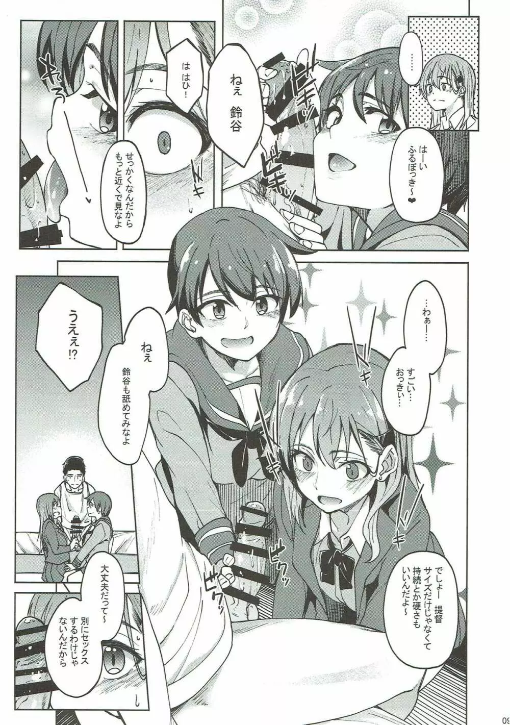 すずもがsensation Page.8