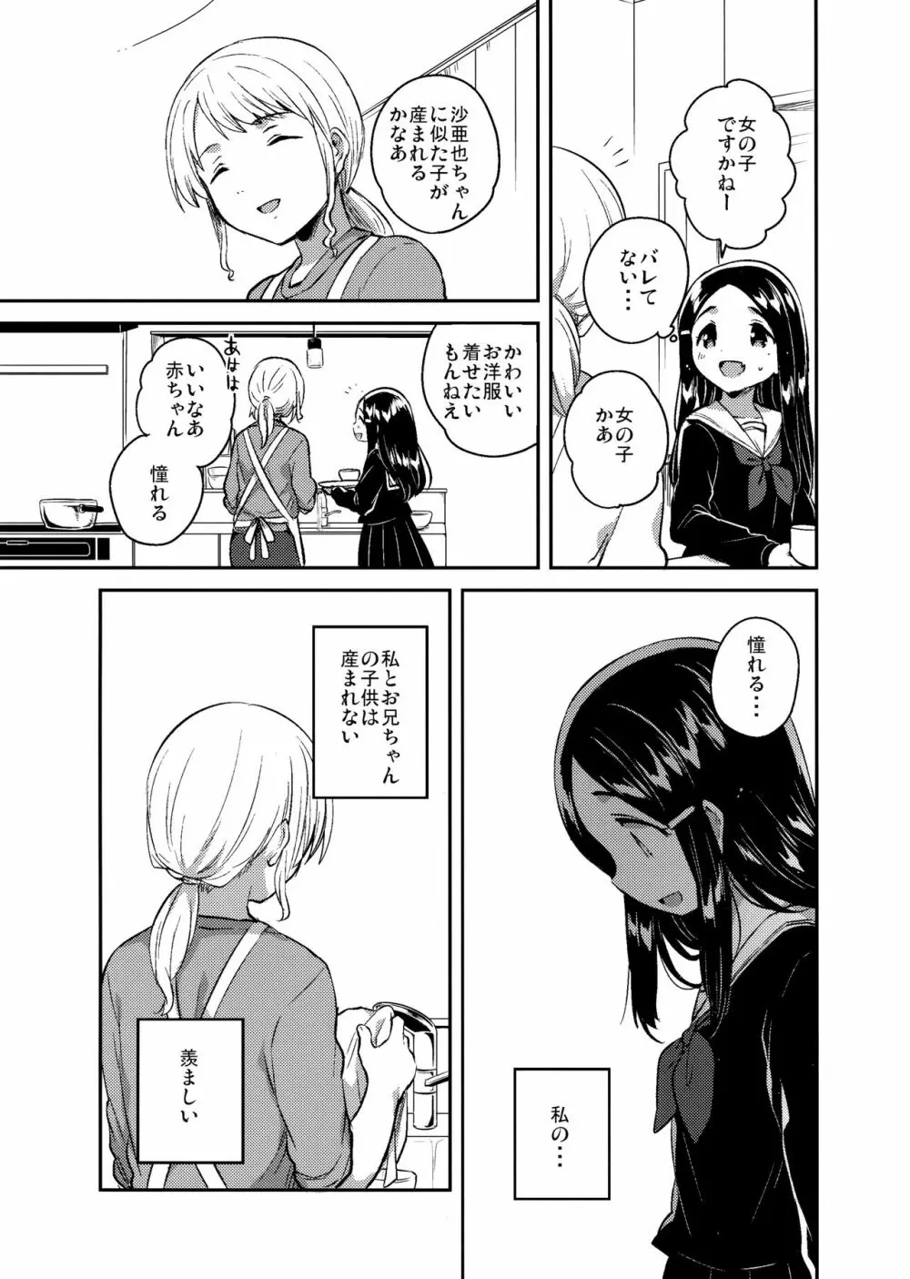 妹は愛人【下】 Page.21