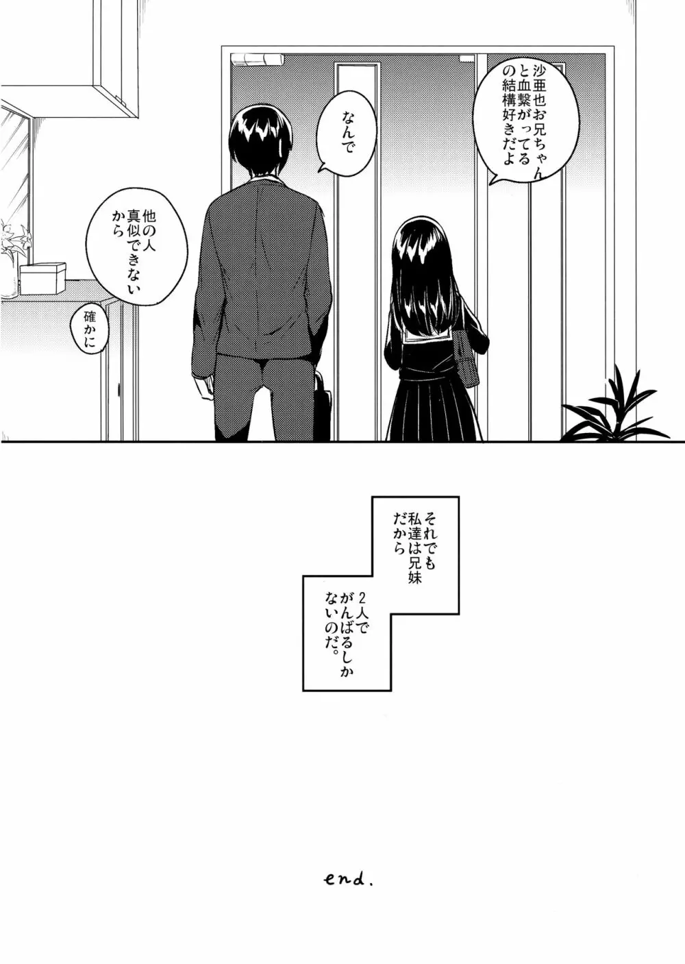 妹は愛人【下】 Page.23