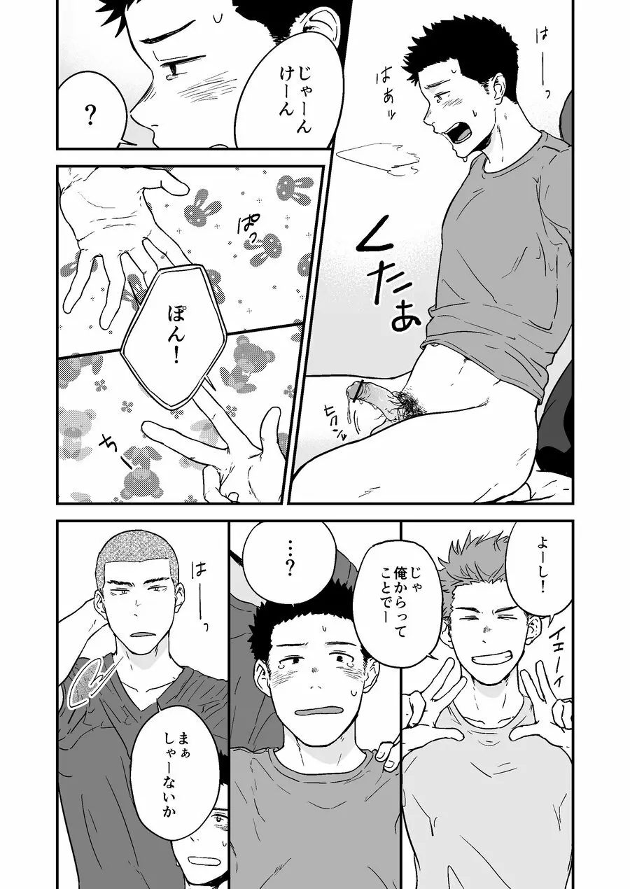 先輩と先輩と俺 Page.12