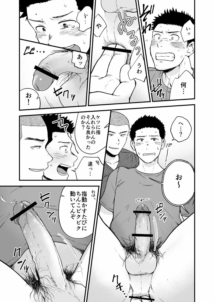 先輩と先輩と俺 Page.14