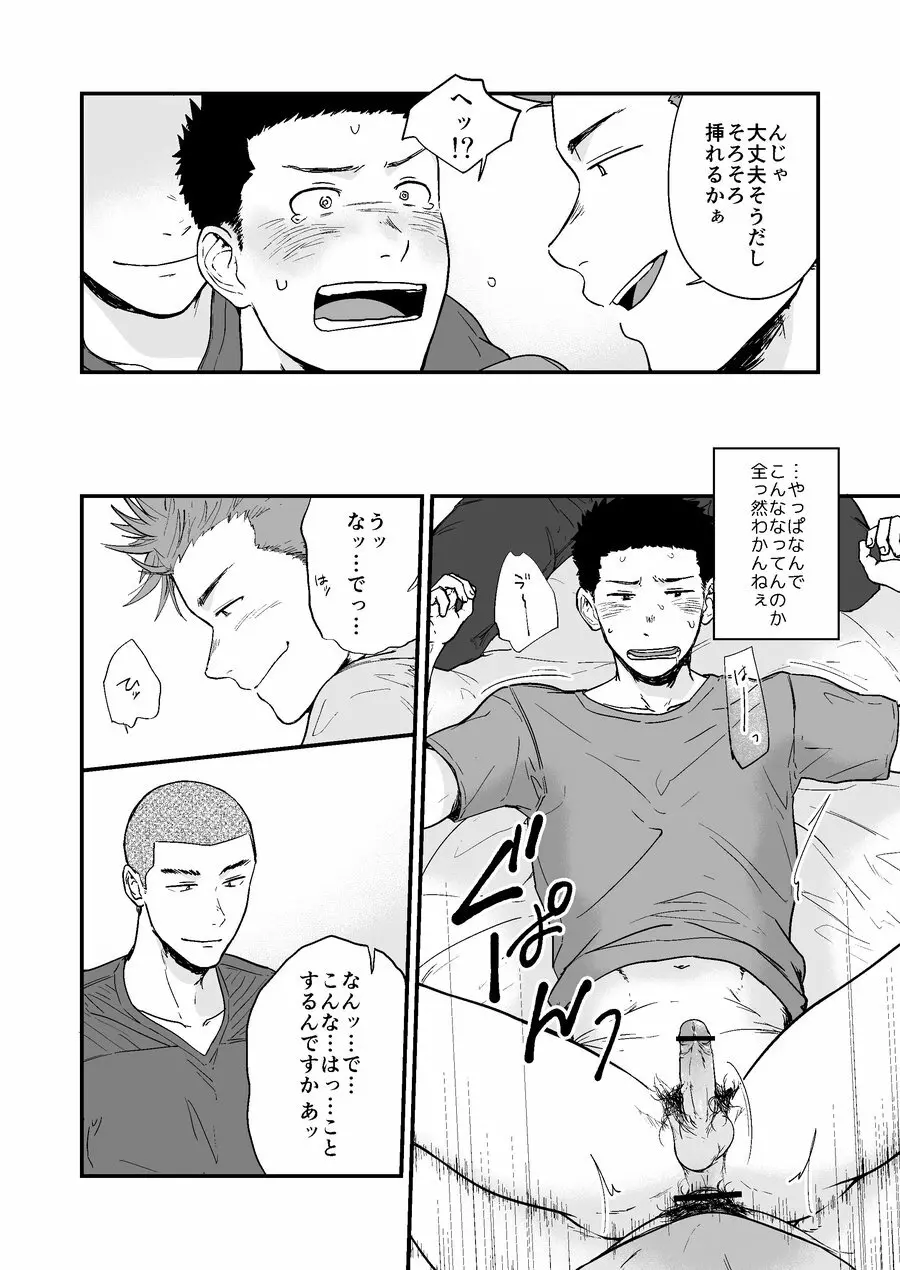 先輩と先輩と俺 Page.15