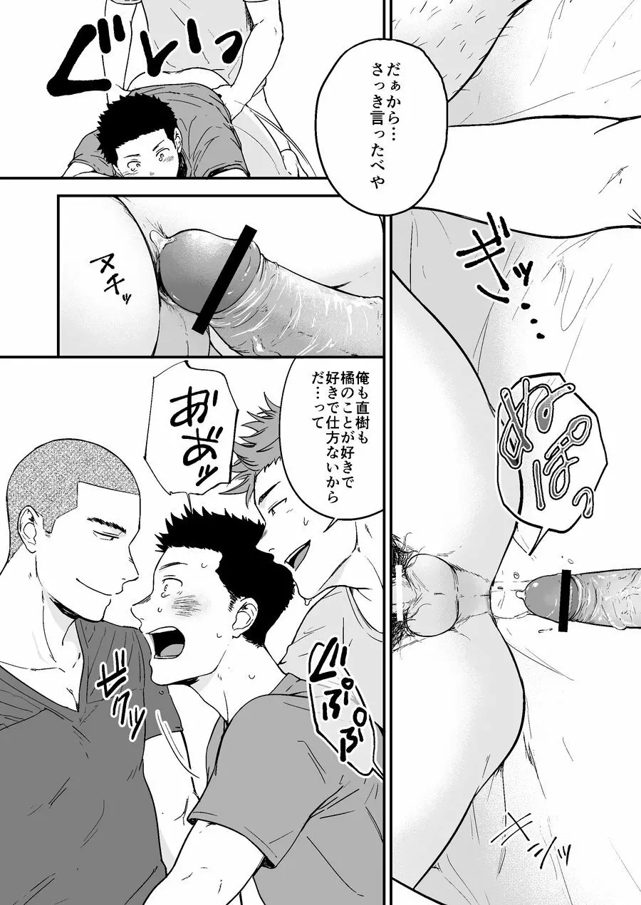 先輩と先輩と俺 Page.16