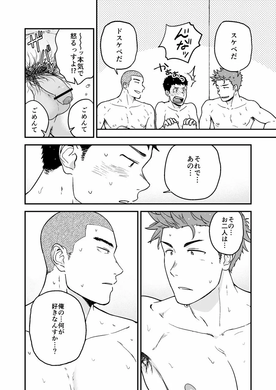 先輩と先輩と俺 Page.30