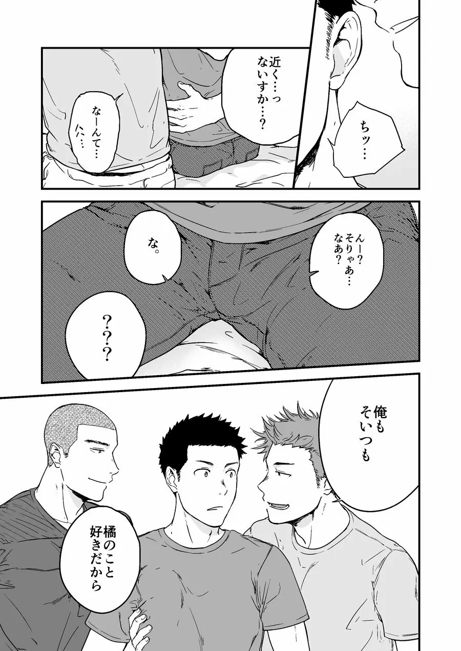 先輩と先輩と俺 Page.6