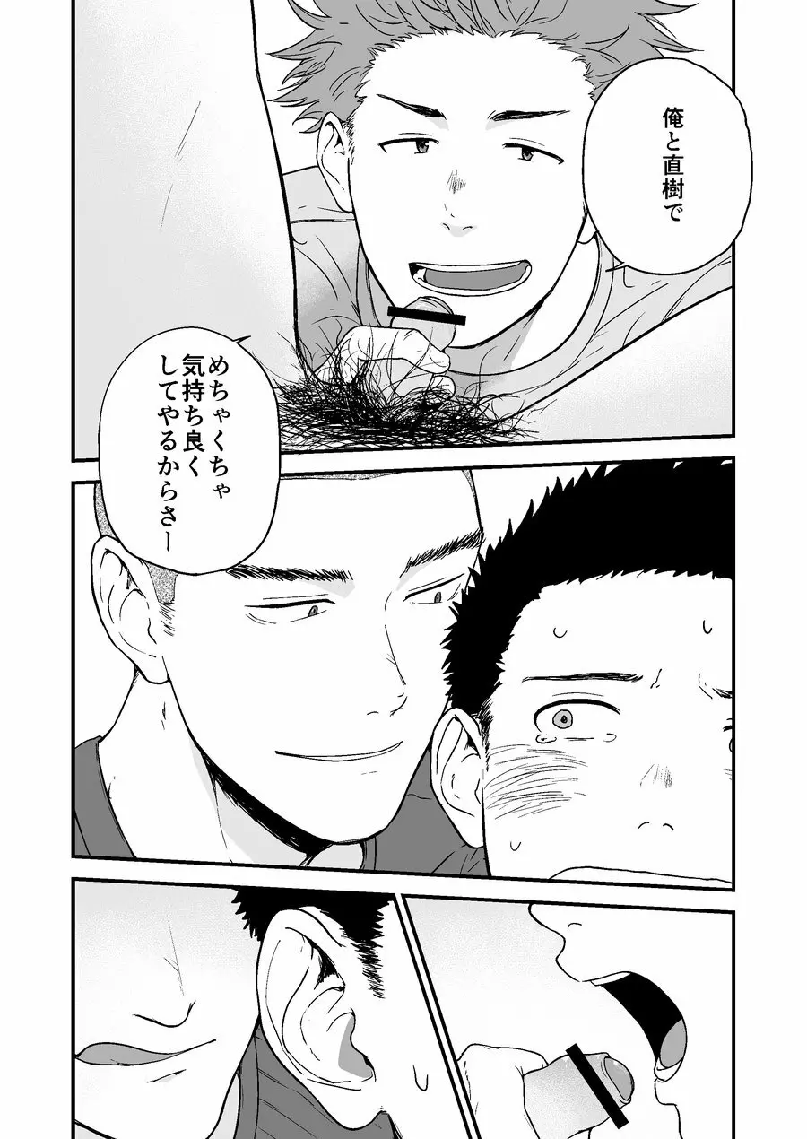 先輩と先輩と俺 Page.9