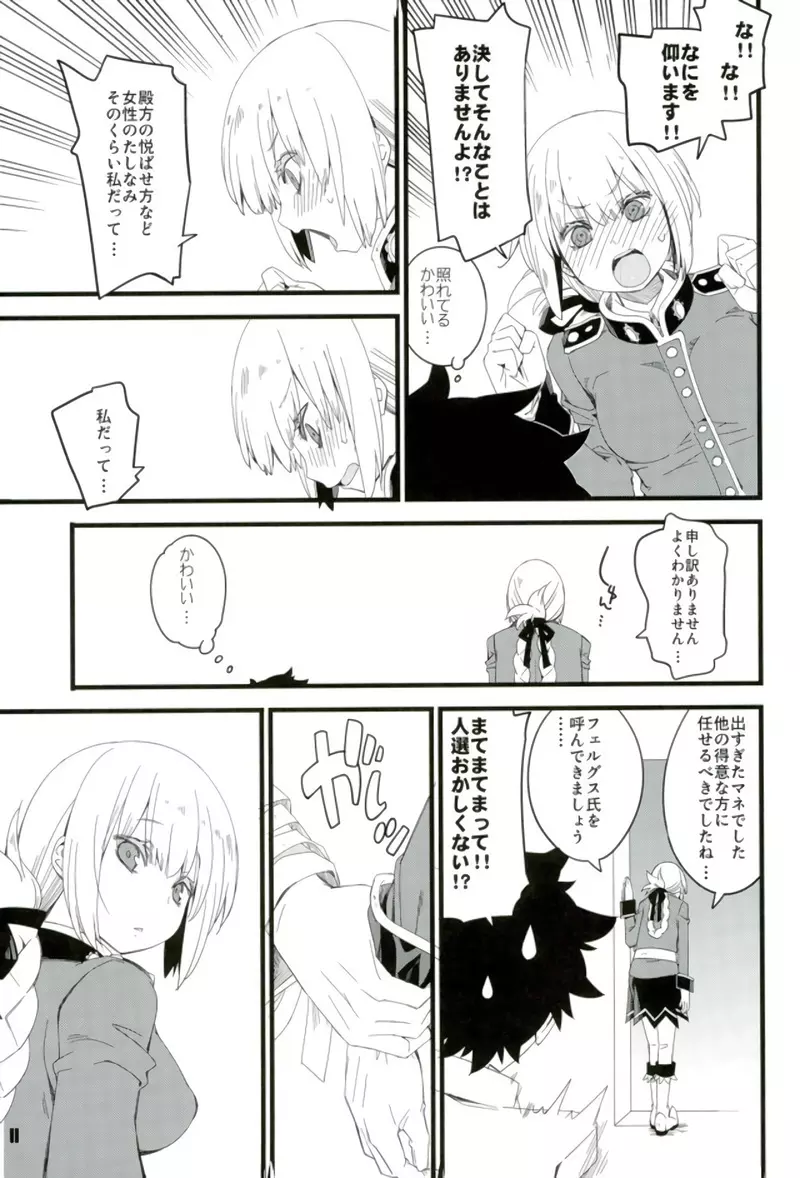 ナイチンゲールさんの華麗なる治療 Page.10