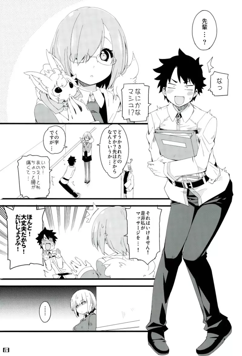 ナイチンゲールさんの華麗なる治療 Page.2