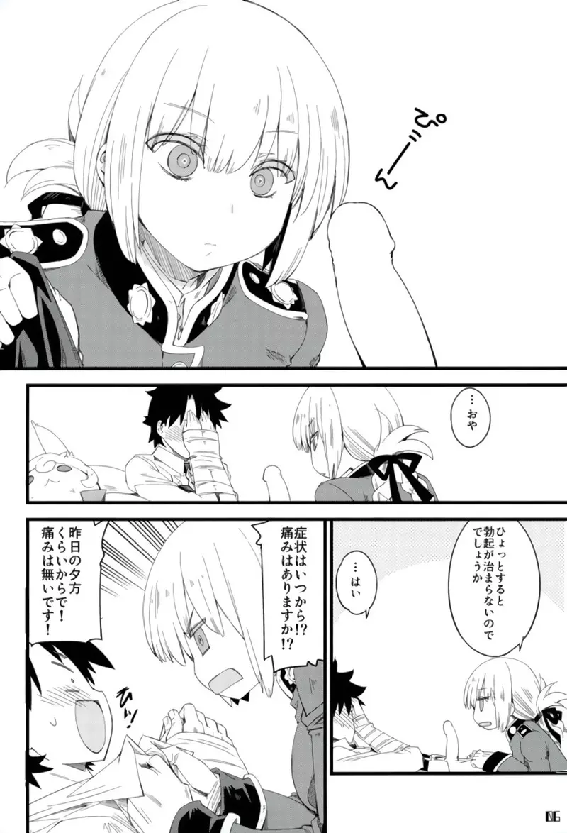 ナイチンゲールさんの華麗なる治療 Page.5