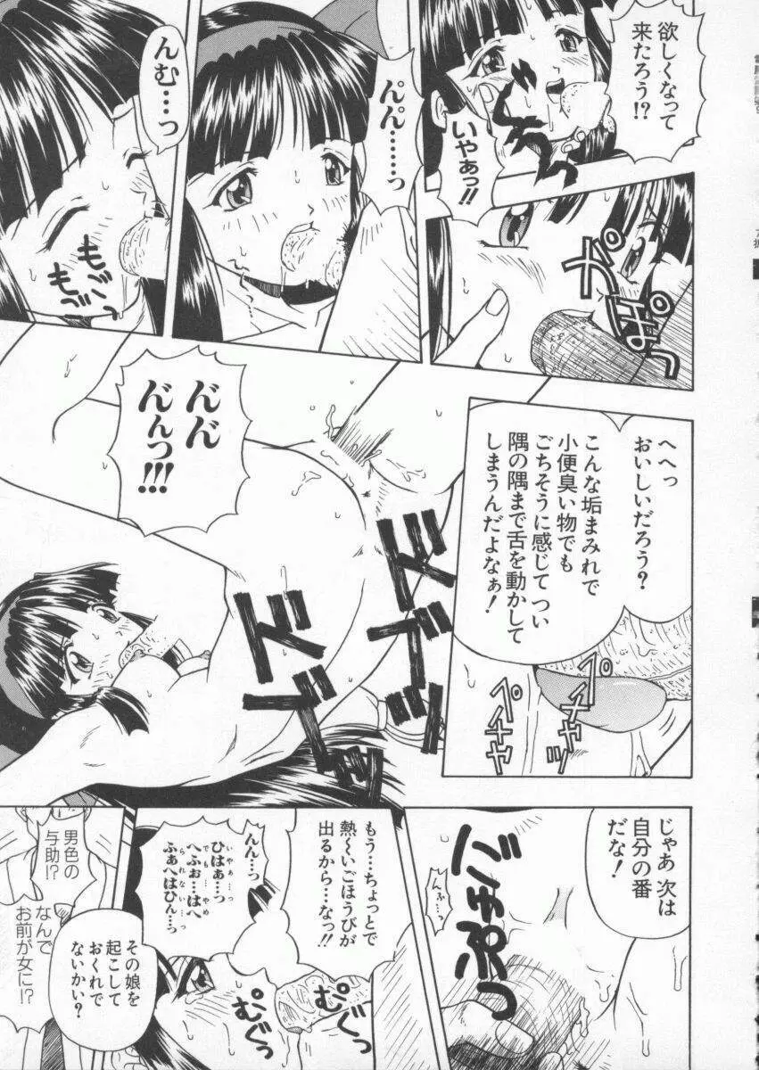 電脳武闘娘 九 Page.100