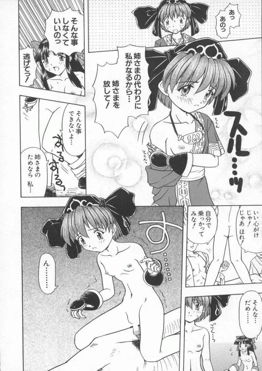 電脳武闘娘 九 Page.103