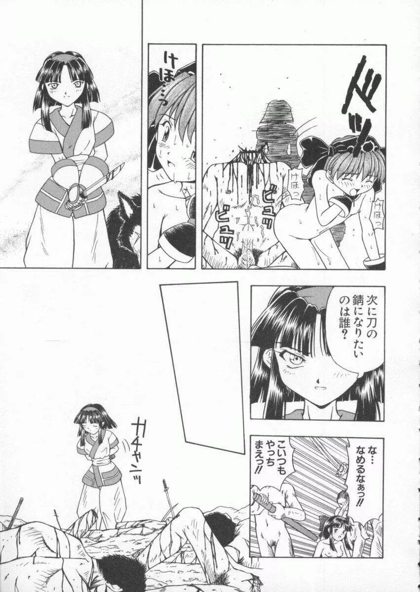 電脳武闘娘 九 Page.110