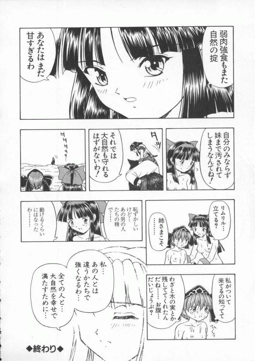 電脳武闘娘 九 Page.111