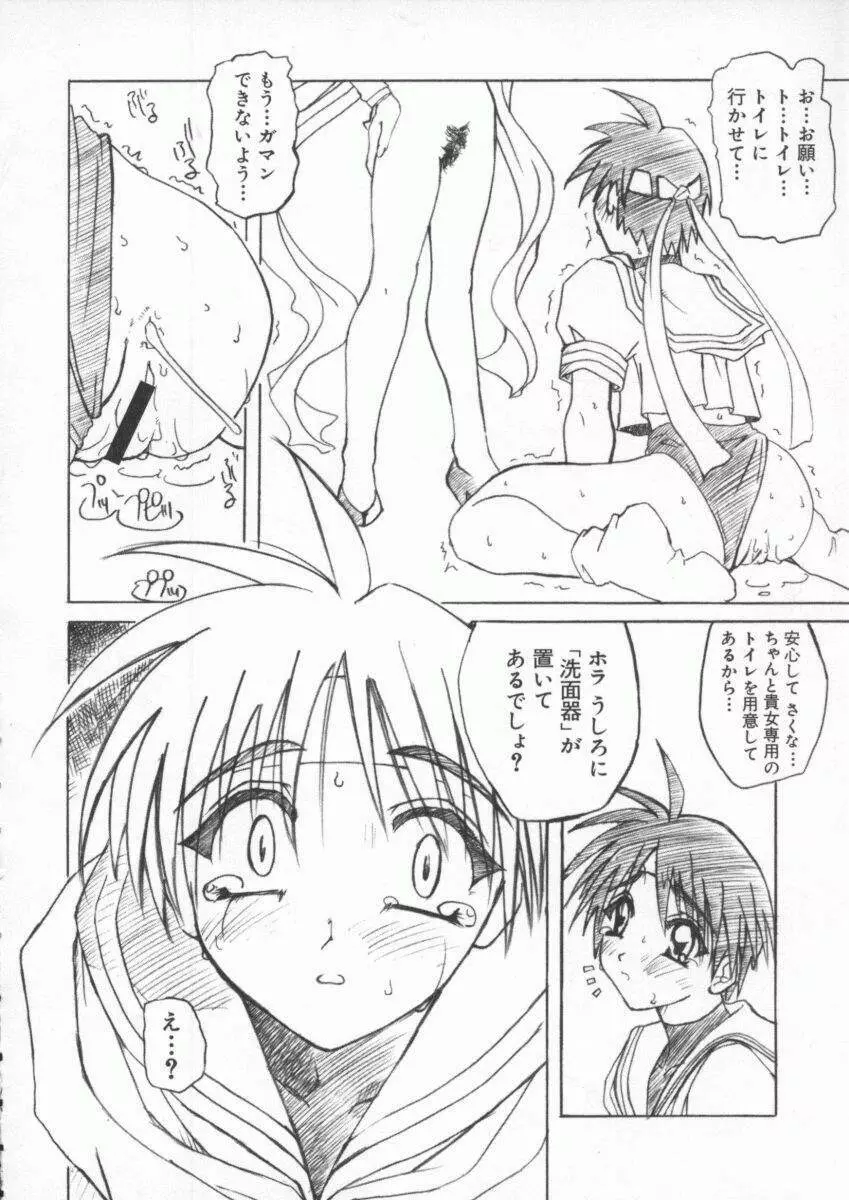 電脳武闘娘 九 Page.117