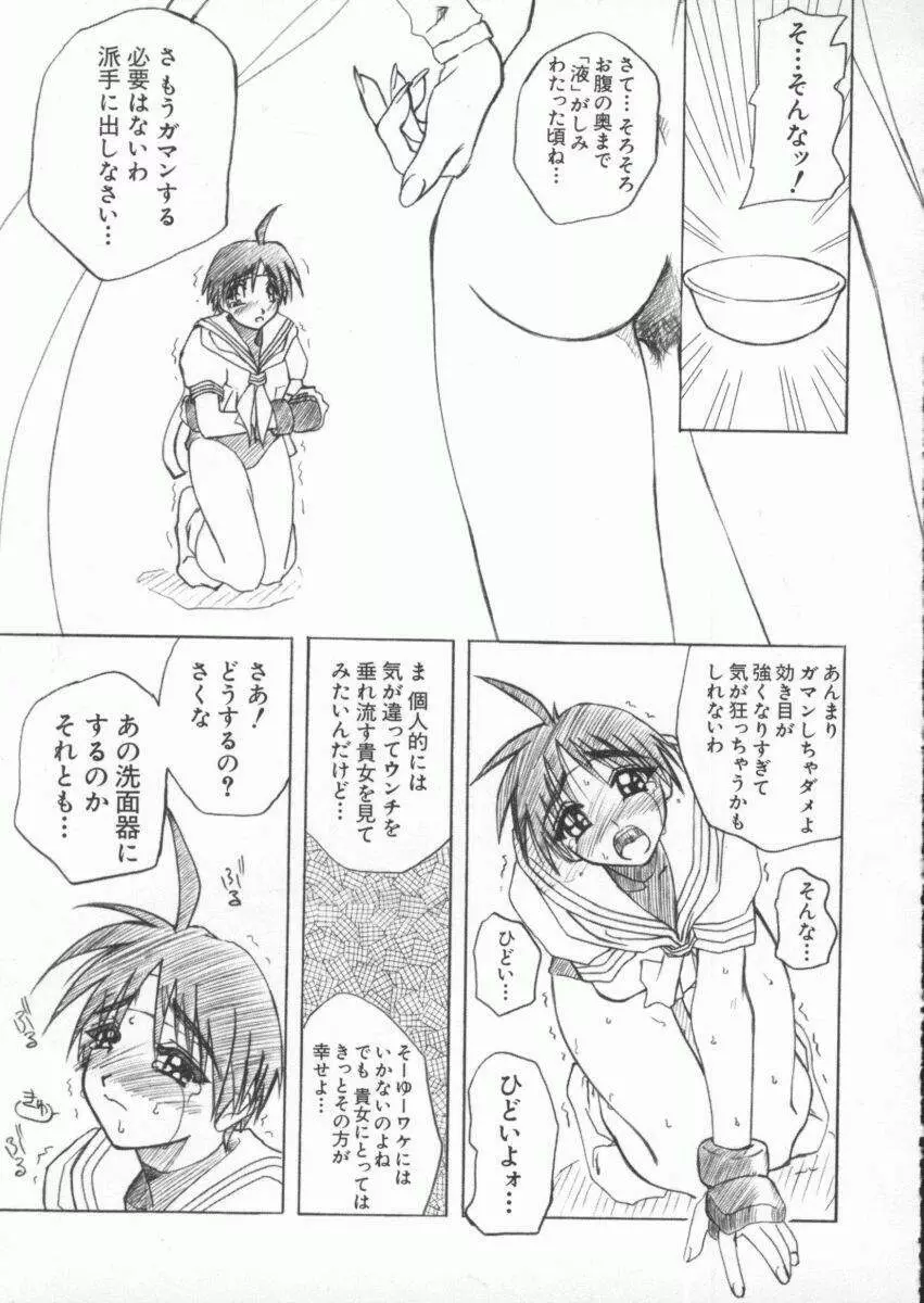 電脳武闘娘 九 Page.118