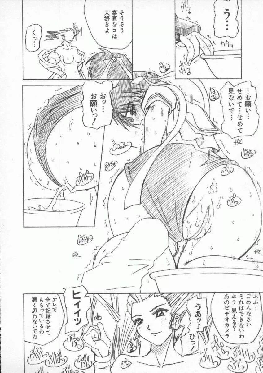 電脳武闘娘 九 Page.119