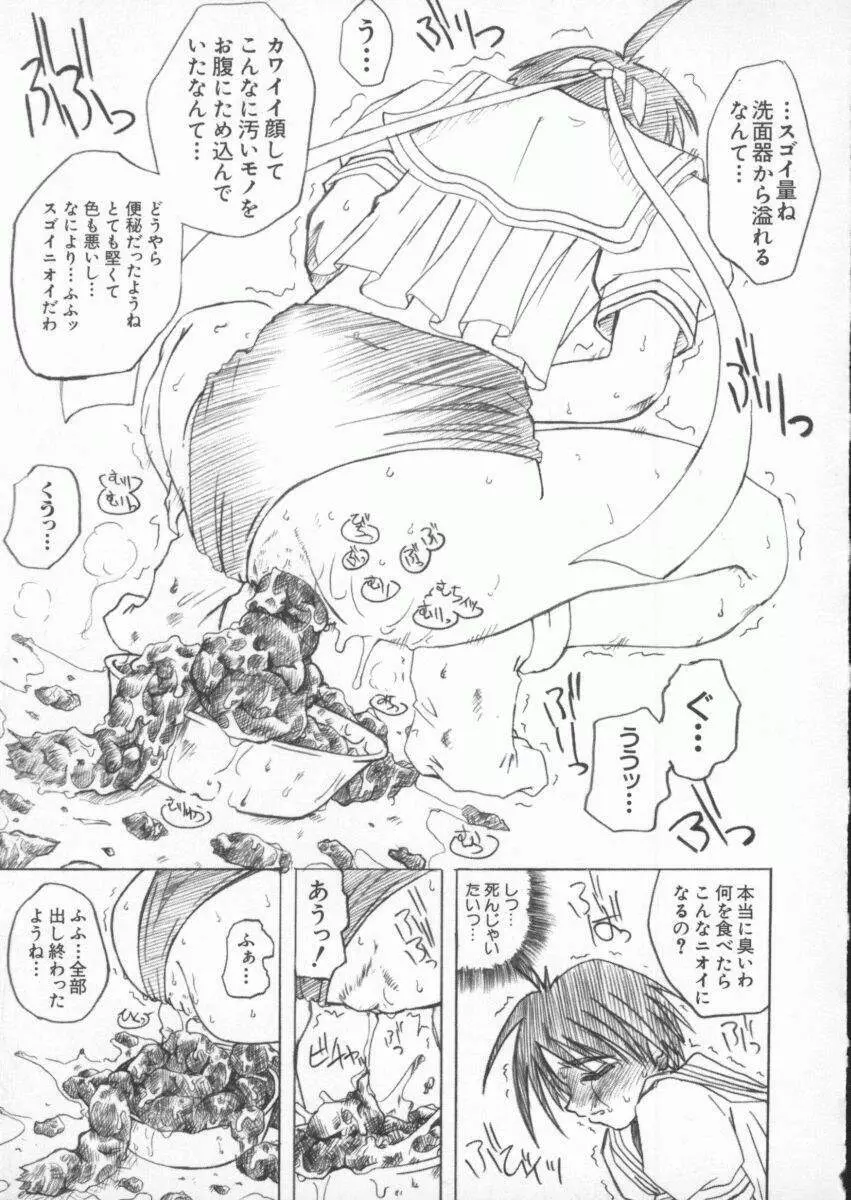 電脳武闘娘 九 Page.120