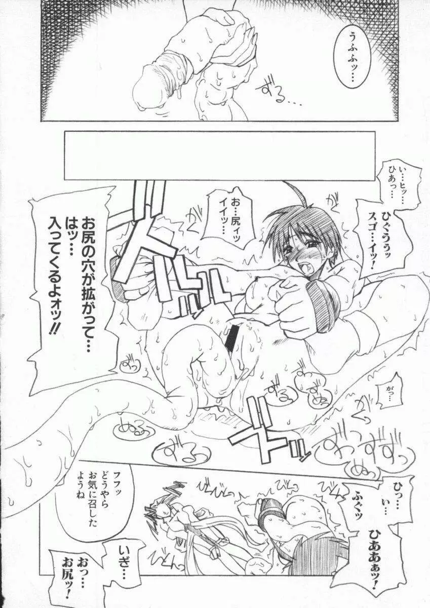 電脳武闘娘 九 Page.121