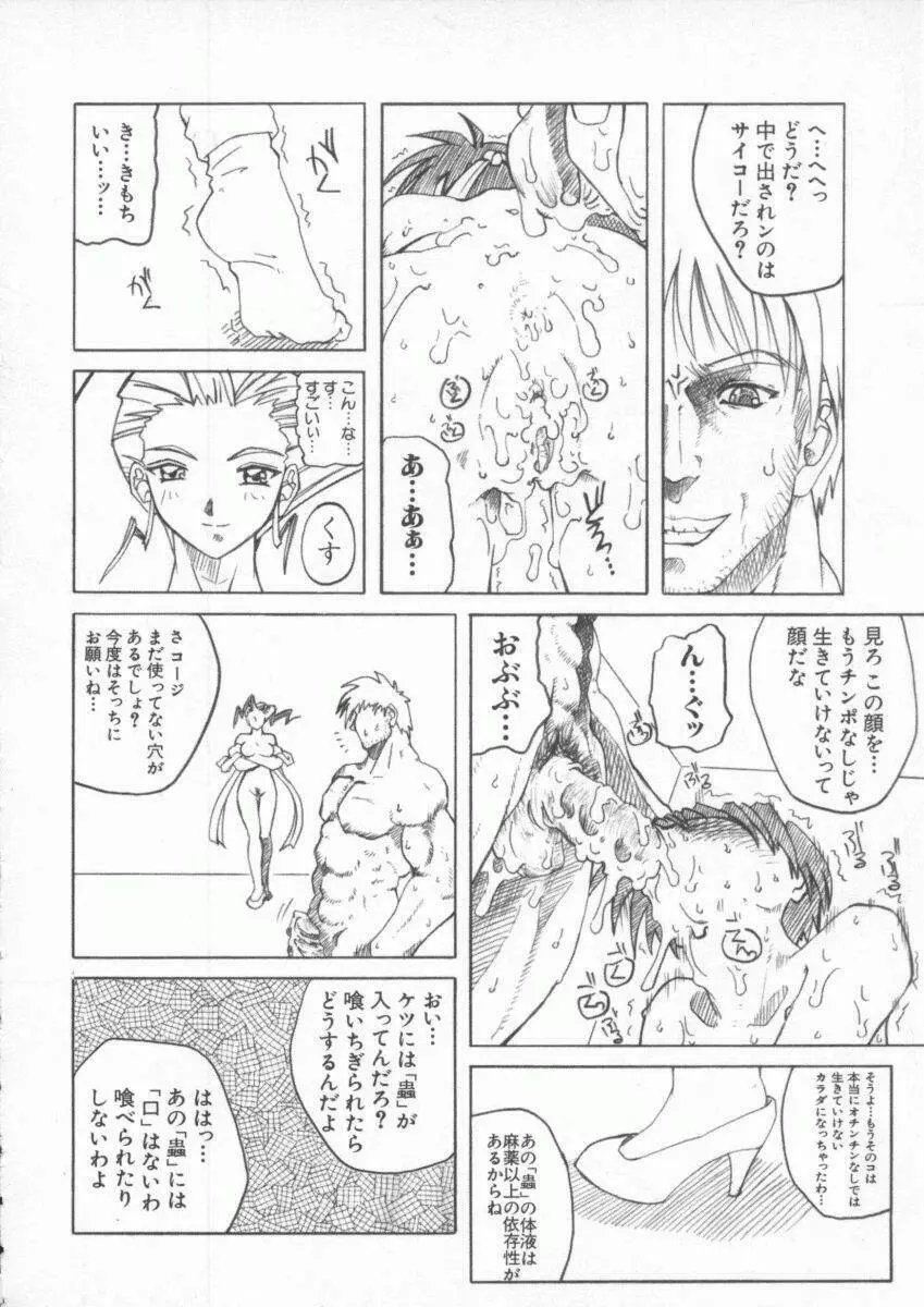 電脳武闘娘 九 Page.127
