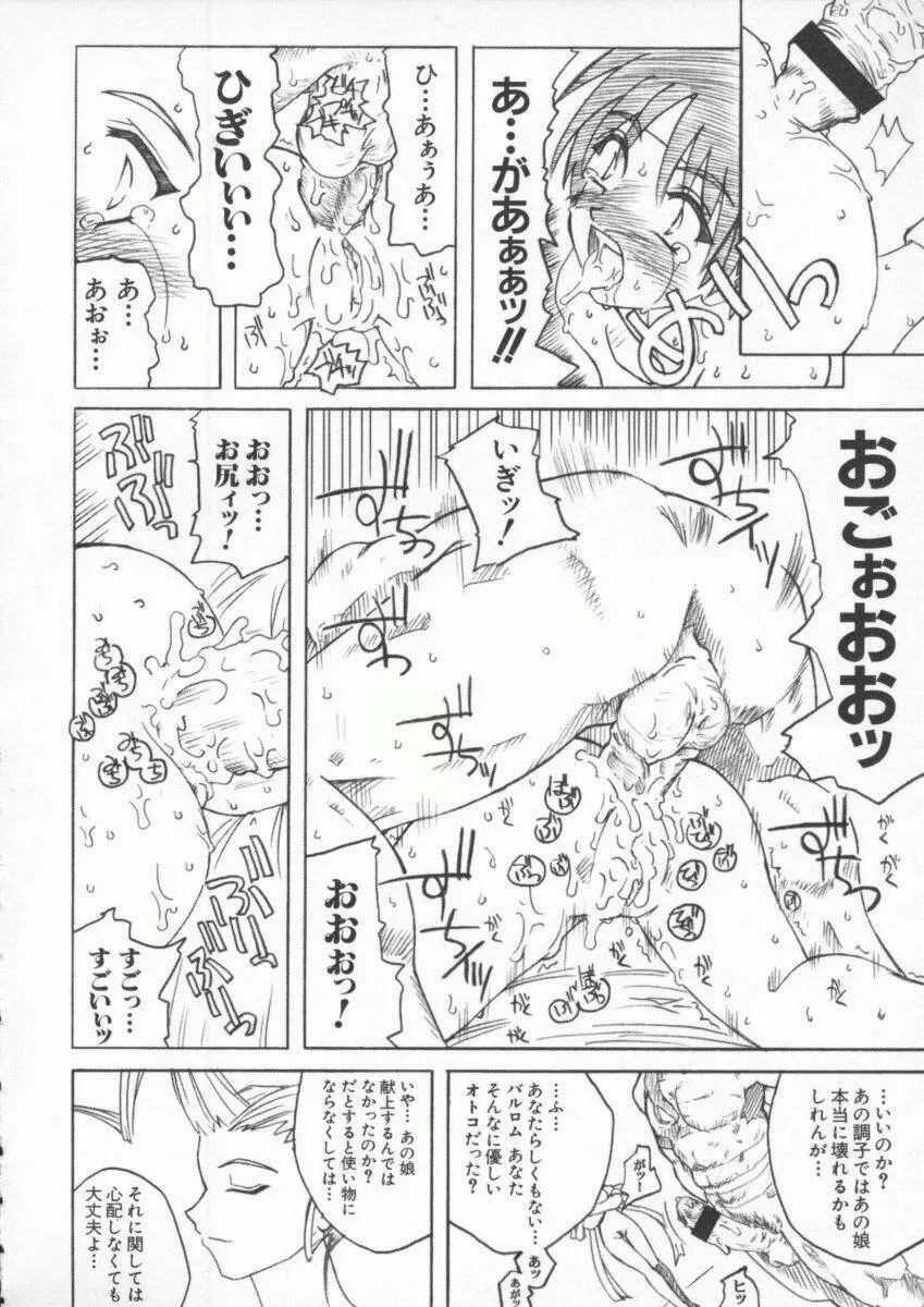 電脳武闘娘 九 Page.129