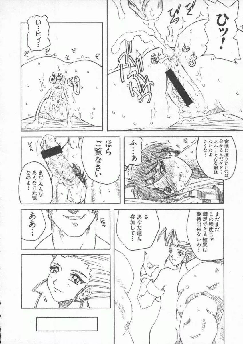電脳武闘娘 九 Page.133