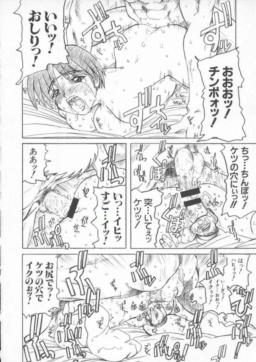 電脳武闘娘 九 Page.139