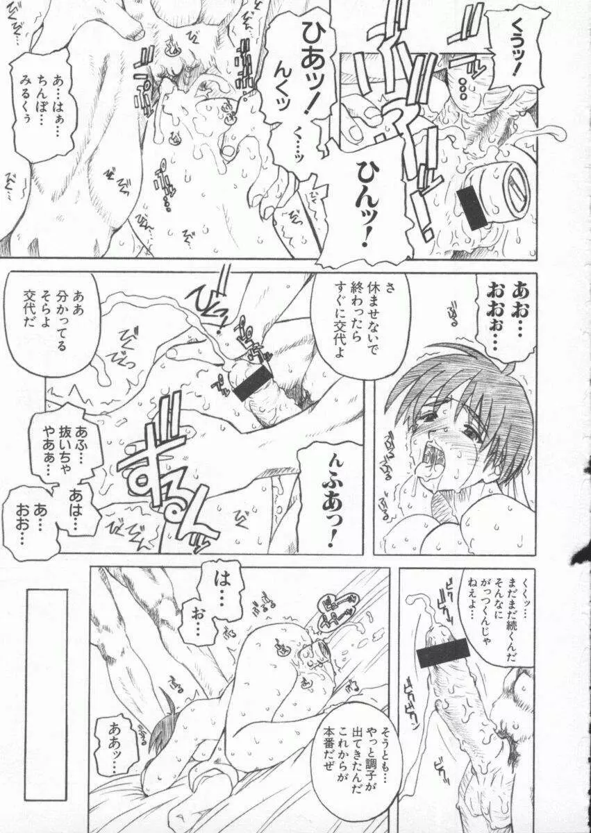 電脳武闘娘 九 Page.140