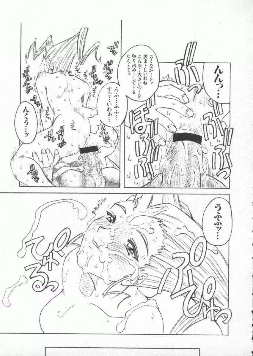 電脳武闘娘 九 Page.144
