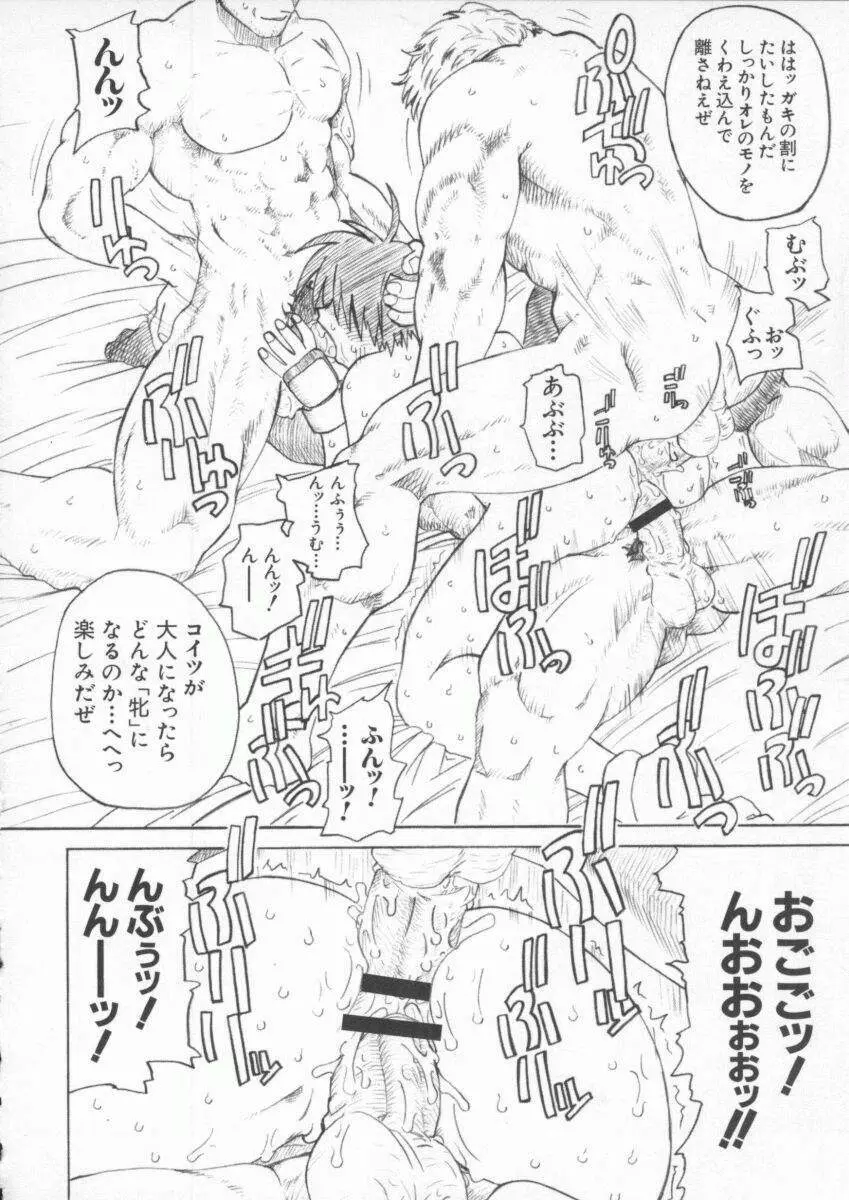 電脳武闘娘 九 Page.147