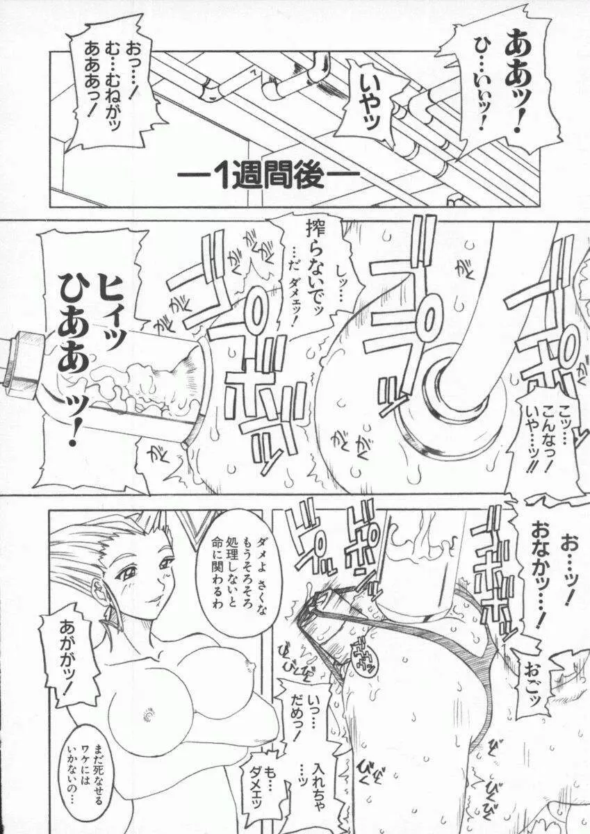 電脳武闘娘 九 Page.153