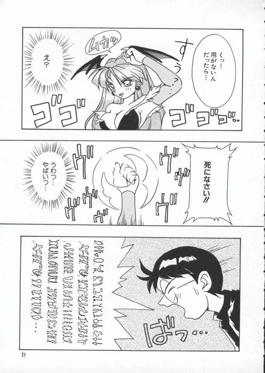 電脳武闘娘 九 Page.22