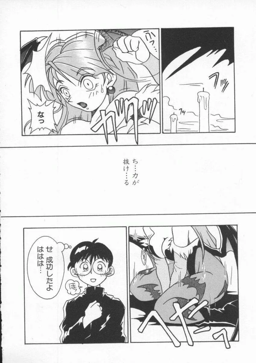 電脳武闘娘 九 Page.23
