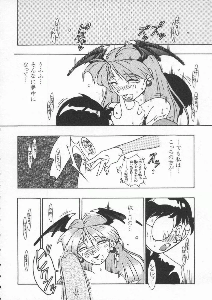 電脳武闘娘 九 Page.33