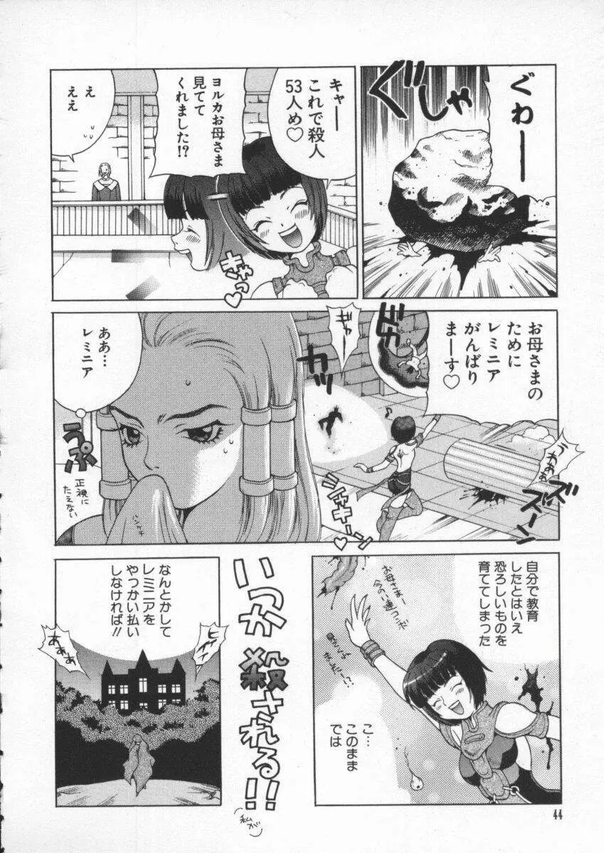 電脳武闘娘 九 Page.45