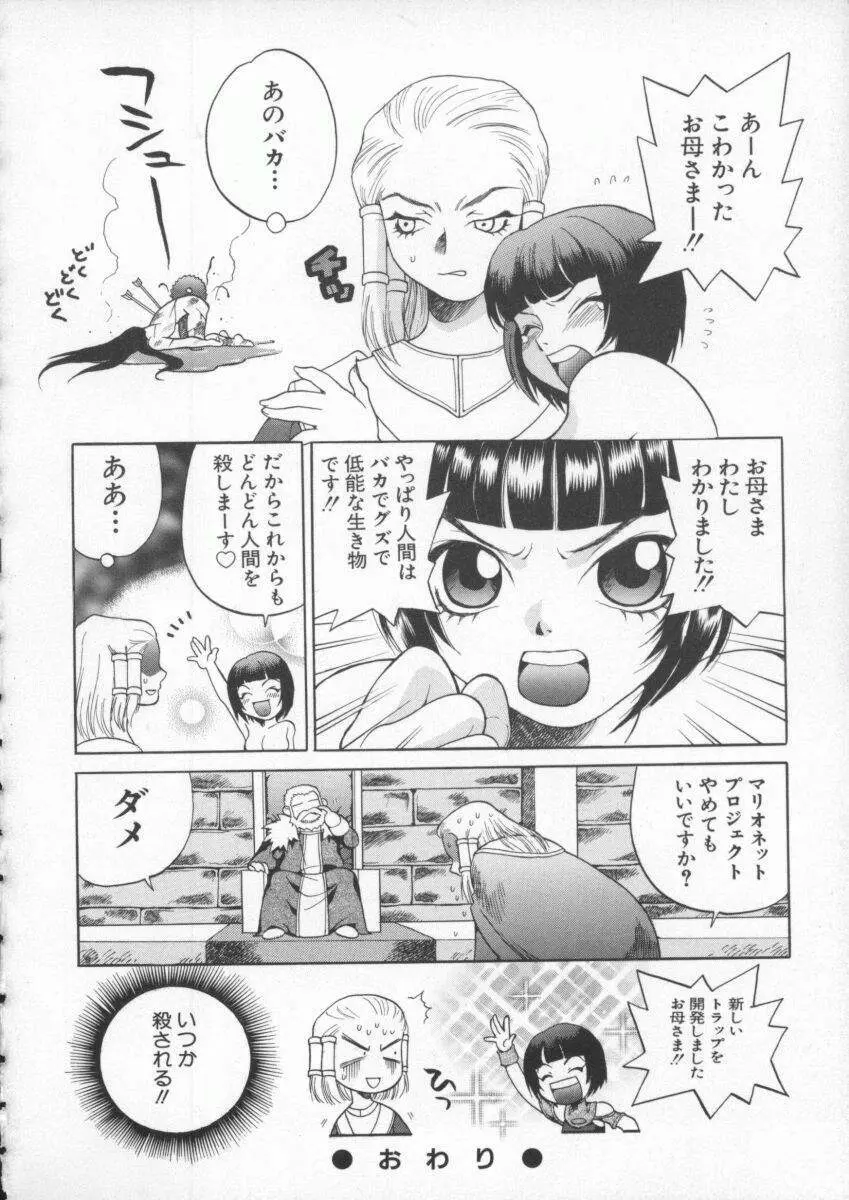 電脳武闘娘 九 Page.51