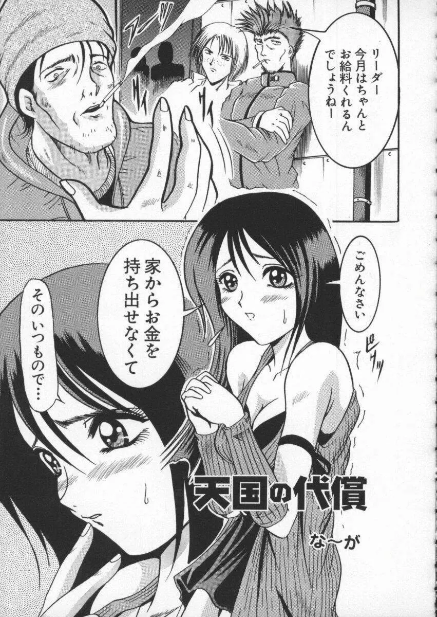 電脳武闘娘 九 Page.54
