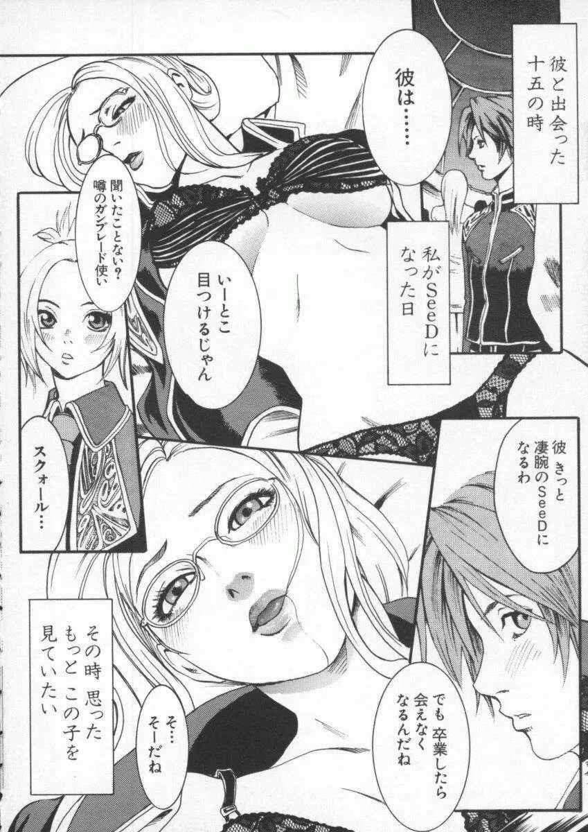 電脳武闘娘 九 Page.7