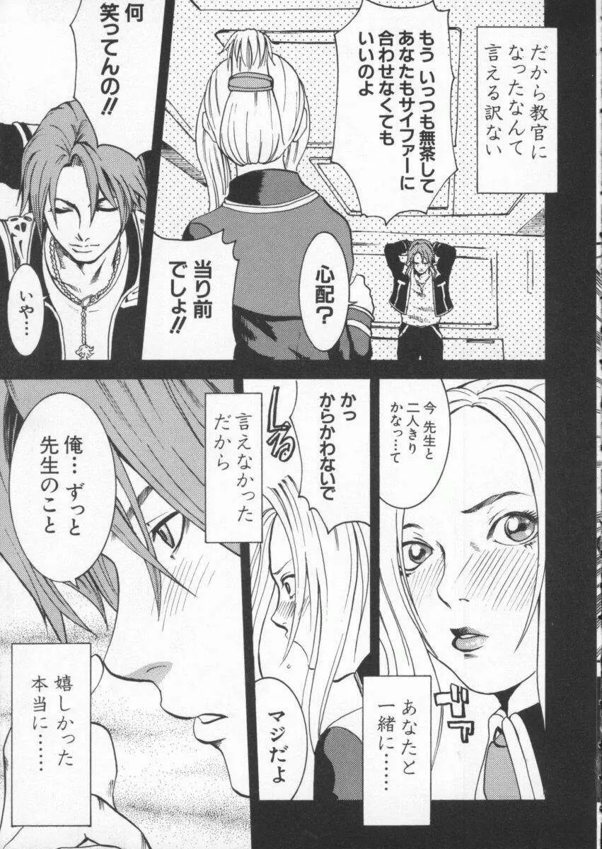 電脳武闘娘 九 Page.8