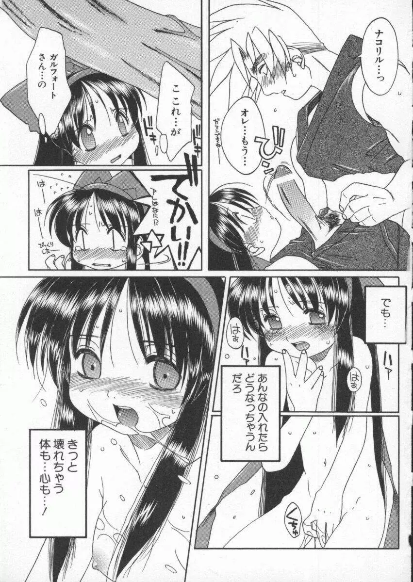 電脳武闘娘 九 Page.90
