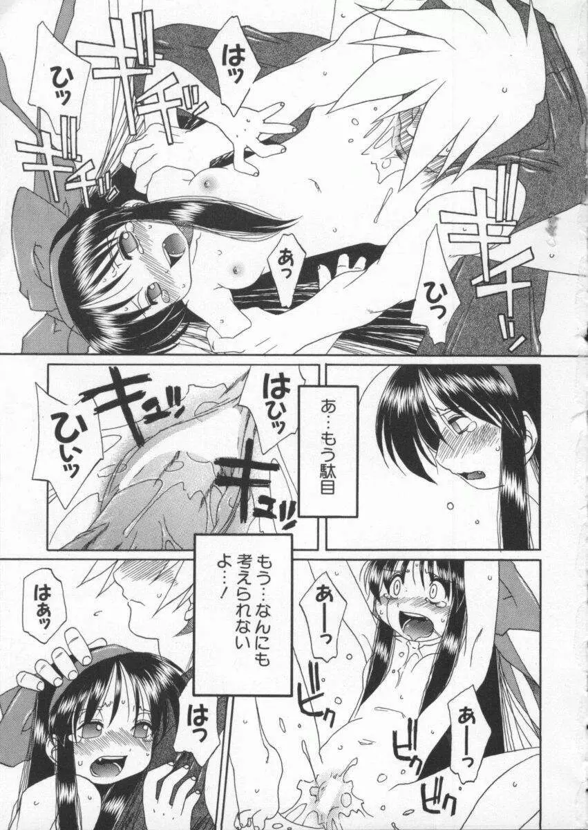 電脳武闘娘 九 Page.92