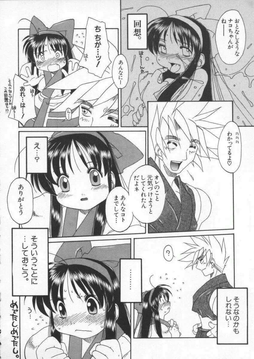 電脳武闘娘 九 Page.95