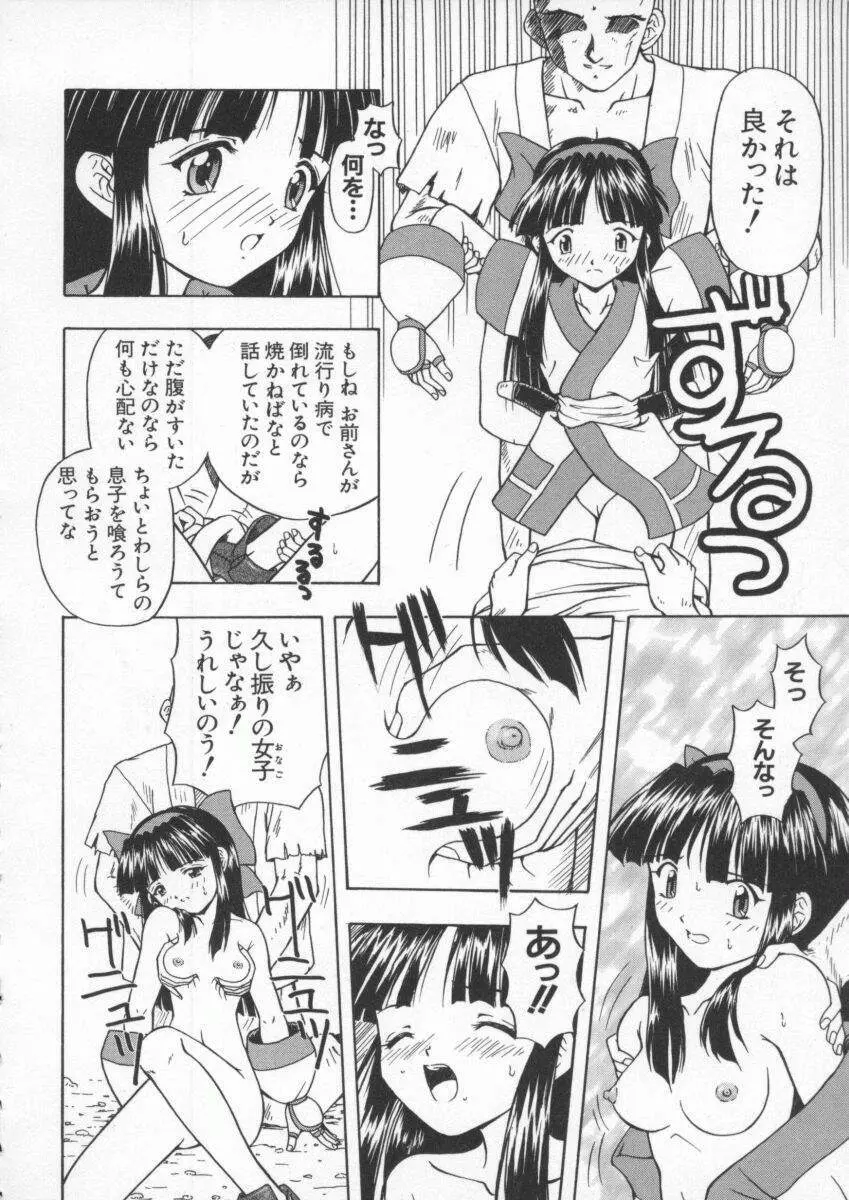 電脳武闘娘 九 Page.97