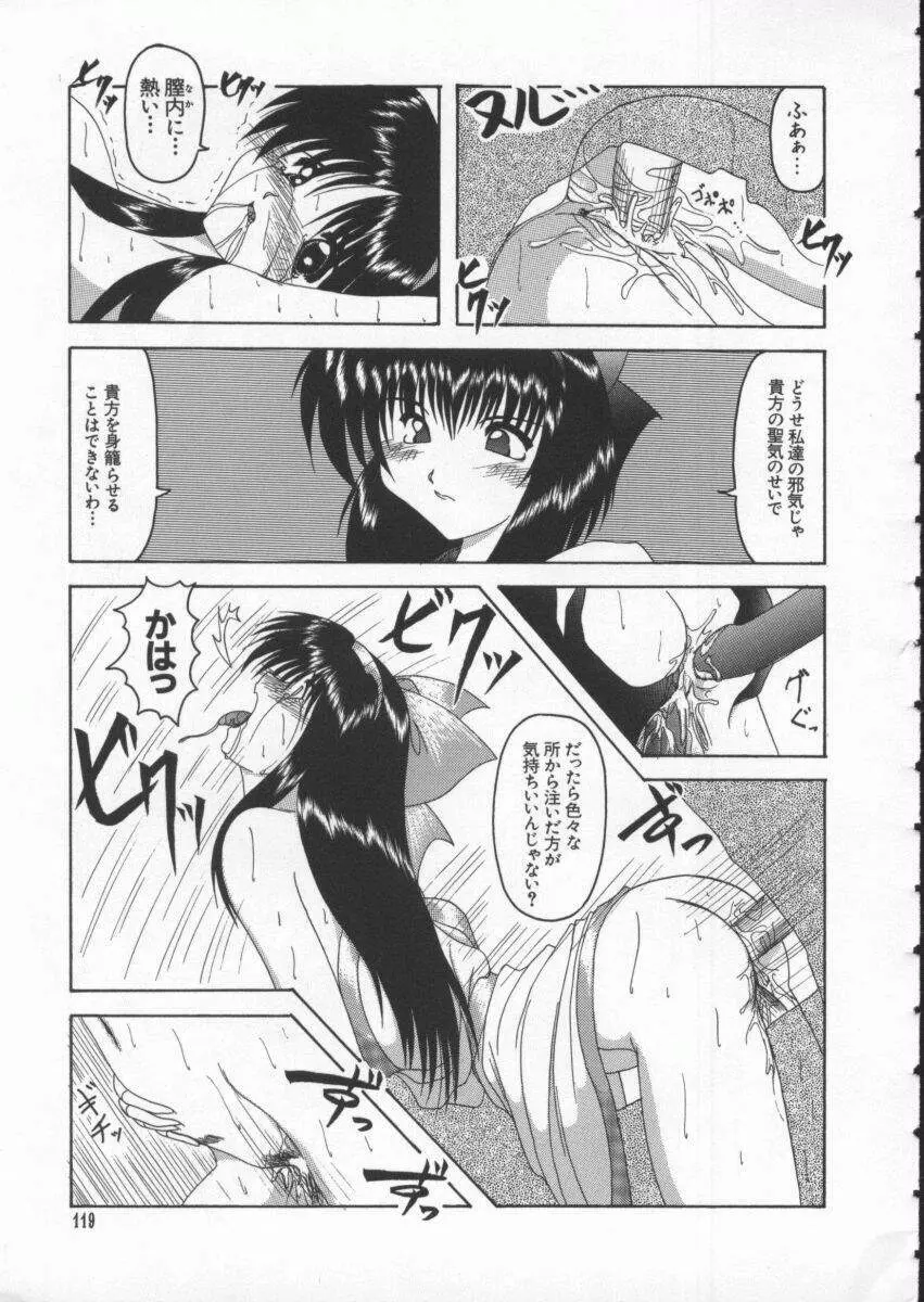 Dennou Renai Hime Vol 4 Page.120