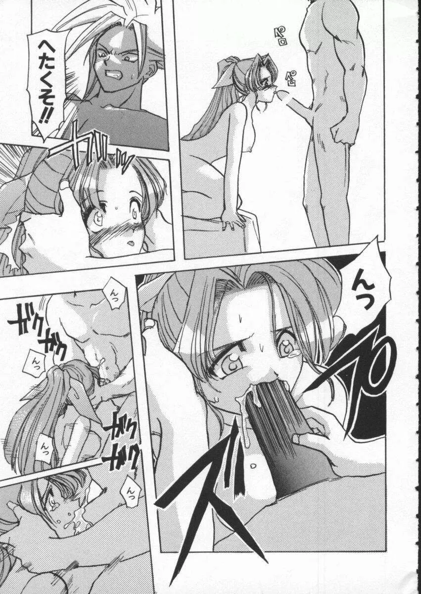 Dennou Renai Hime Vol 4 Page.158