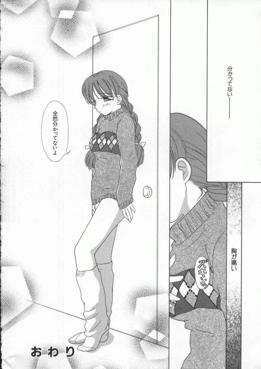 Dennou Renai Hime Vol 4 Page.177