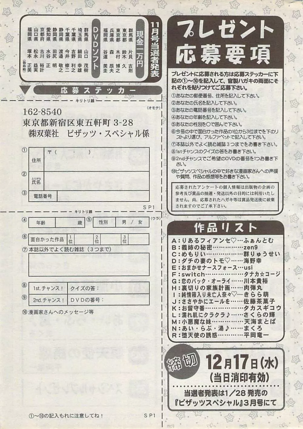 アクションピザッツスペシャル 2009年1月号 Page.265